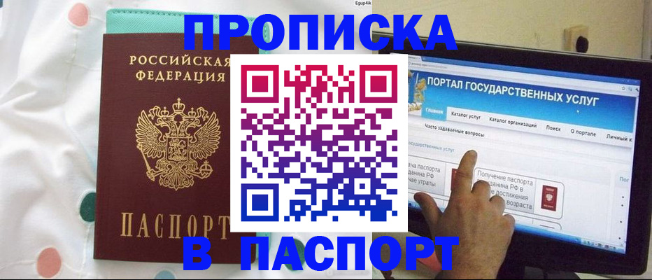 временная регистрация для всех в Богородицке