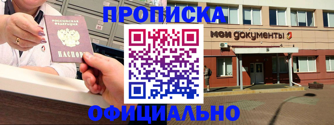 прописка для военкомата в Богородицке