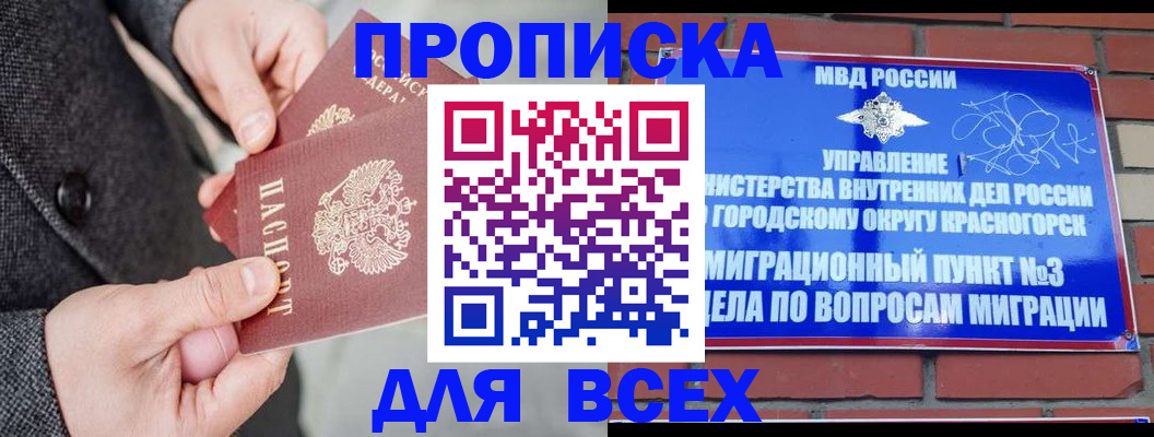прописка гарантия в Богородицке